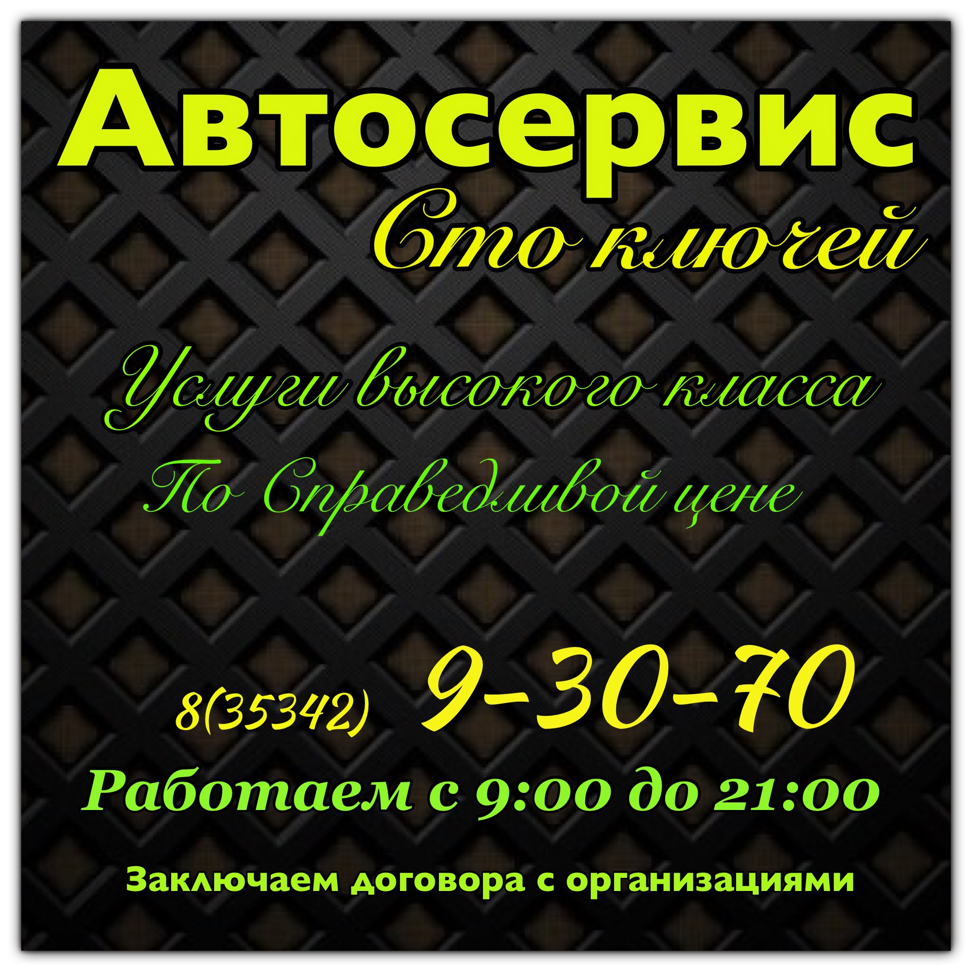 АВТОСЕРВИС 100 КЛЮЧЕЙ 🚗 автосервис, автотехцентр, автотехпомощь, эвакуация  автомобилей, ремонт акпп, Бузулук (Оренбургская область) номер телефона,  адрес, карта проезда и отзывы